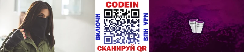 Кодеин напиток Lean (лин)  МЕГА рабочий сайт  Магас  купить наркоту 